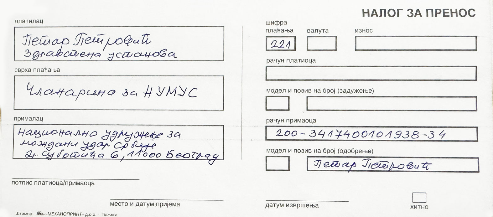 NUMUS - Nacionalno udruženje za moždani udar Srbije